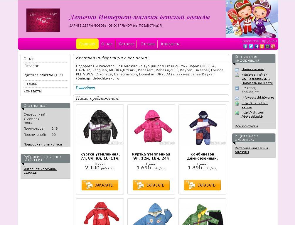 Крупнейшие Интернет Магазины Детской Одежды